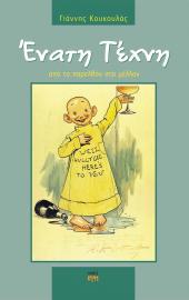 Ένατη Τέχνη