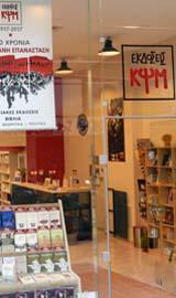 Βιβλιοπωλείο ΚΨΜ