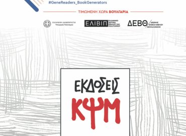 Διεθνής Έκθεση Βιβλίου Θεσσαλονίκης αφίσσα
