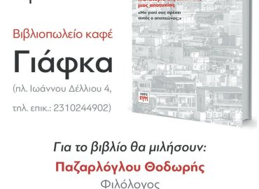 παρουσίαση βιβλίου