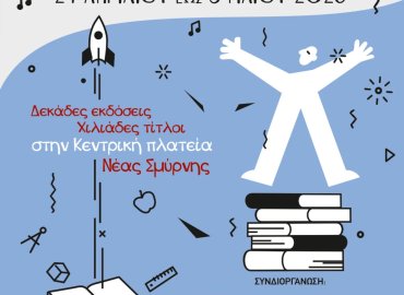 'Εκθεση βιβλίου