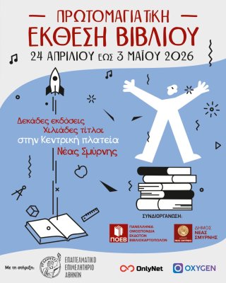 'Εκθεση βιβλίου