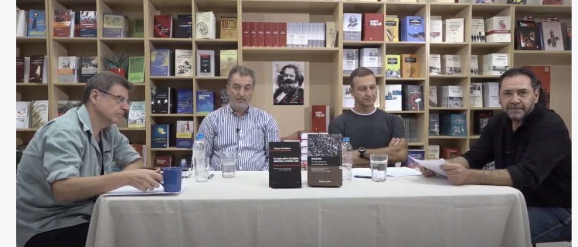 Δείτε την Διαδικτυακή συζήτηση της 28/9