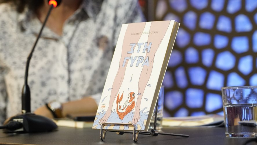 εικόνα 3: Παρουσίαση του πρώτου βιβλίου διηγημάτων μικρής φόρμας "ΣΤΗ ΓΥΡΑ"