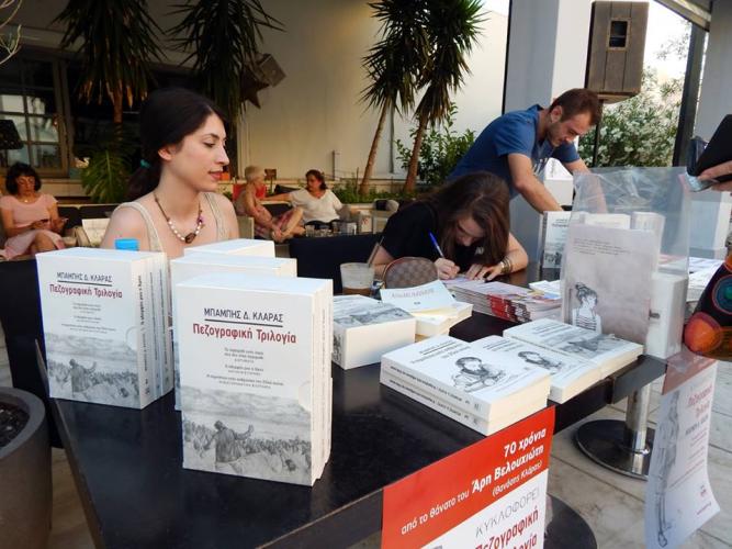 Φωτογραφίες από την παρουσίαση της Τριλογίας του Μπάμπη Κλάρα