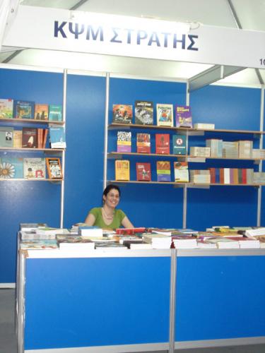 Φεστιβάλ Βιβλίου, στη Διονυσίου Αρεοπαγίτου