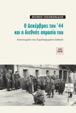 Ο Δεκέμβρης '44 και η διεθνής σημασία του