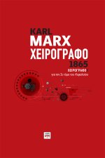 Χειρόγραφο 1865