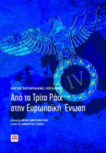 Από Το Τρίτο Ράιχ Στην Ευρωπαϊκή Ένωση Primary tabs