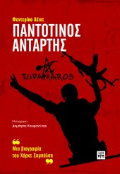 Παντοτινός Αντάρτης