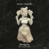 Αστάρτη #Status Update 2024 - CD