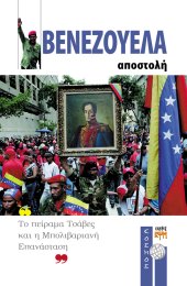 Βενεζουέλα - Αποστολή