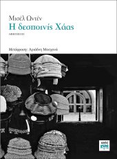 Η δεσποινίς Χάας