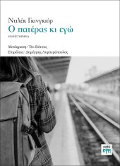 Ο πατέρας κι εγώ 