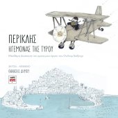 Περικλής, ηγεμόνας της Τύρου