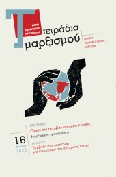 Τετράδια Μαρξισμού, τεύχος 16