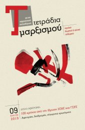 Τετράδια Μαρξισμού, τεύχος 9