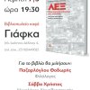παρουσίαση βιβλίου