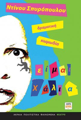 Είμαι Χάλια