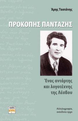 Προκόπης Πανταζής