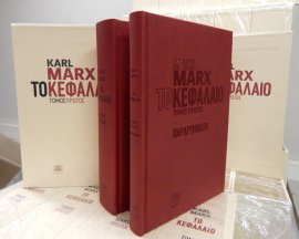 Το Κεφάλαιο, τόμος 1, Αριθμημένη Συλλεκτική Έκδοση