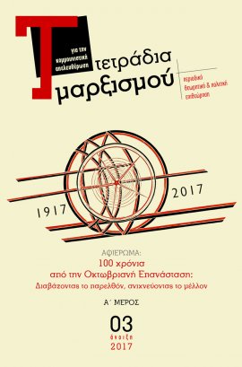 Τετράδια Μαρξισμού, τεύχος 3