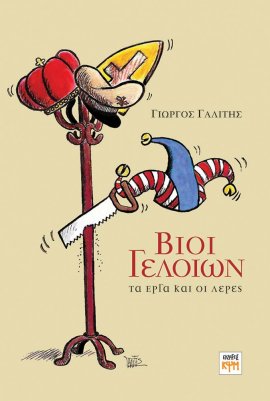 Βίοι Γελοίων