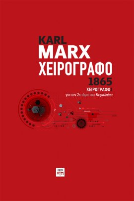 Χειρόγραφο 1865