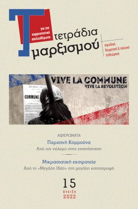 Τετράδια Μαρξισμού, τεύχος 15