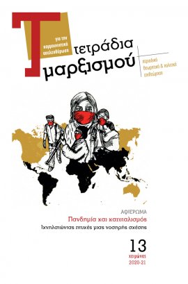 Τετράδια Μαρξισμού, τεύχος 13