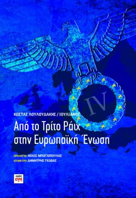 Από Το Τρίτο Ράιχ Στην Ευρωπαϊκή Ένωση Primary tabs