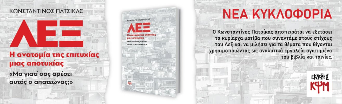 εικόνα βιβλίου : ΛΕΞ: Η ανατομία της επιτυχίας μιας αποτυχίας