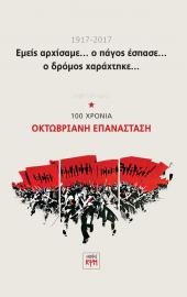 Εμείς αρχίσαμε, ο πάγος έσπασε, ο δρόμος χαράχτηκε...
