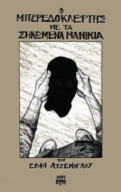 Ο μπερεδοκλέφτης με τα σηκωμένα μανίκια