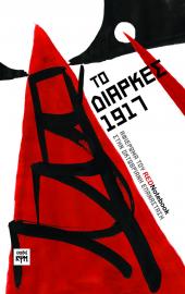 Το Διαρκές 1917