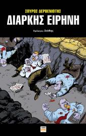 Διαρκής Ειρήνη