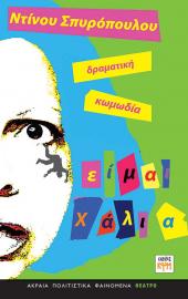 Είμαι Χάλια