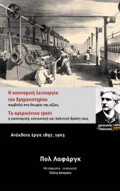 Τα Αμερικανικά Τράστ - Η οικονομική λειτουργία του Χρηματιστηρίου