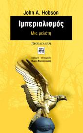 Ιμπεριαλισμός. Μια μελέτη