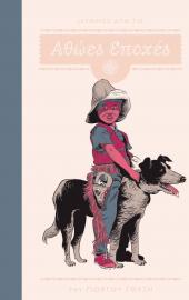 Ιστορίες από τις Αθώες Εποχές