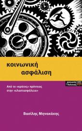 Κοινωνική Ασφάλιση