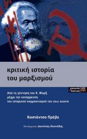 Κριτική ιστορία του Μαρξισμού