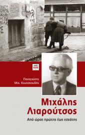 Μιχάλης Λιαρούτσος: Από ώρας πρώτης έως εσχάτης