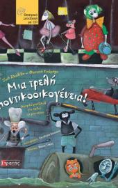 Μια τρελή ποντικοοικογένεια!