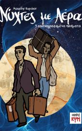 Νύχτες με αέρα