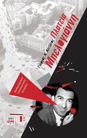 Πλατεία Μπελογιάννη