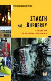 Στάχτη και... Burberry