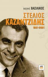 Στέλιος Καζαντζίδης