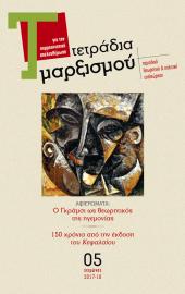 Τετράδια Μαρξισμού, τεύχος 5