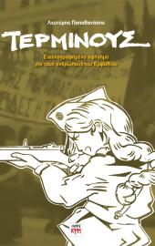 Τέρμινους